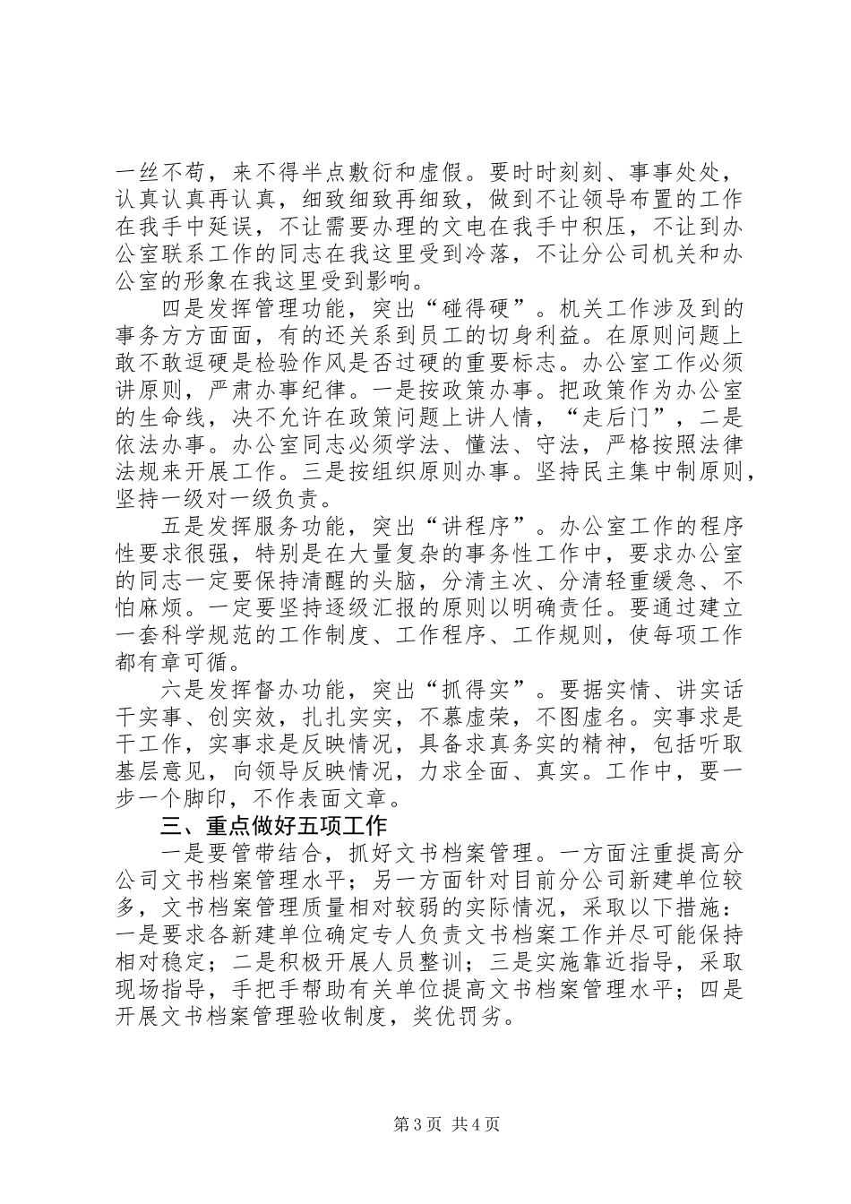 公司办公室××年工作思路_第3页