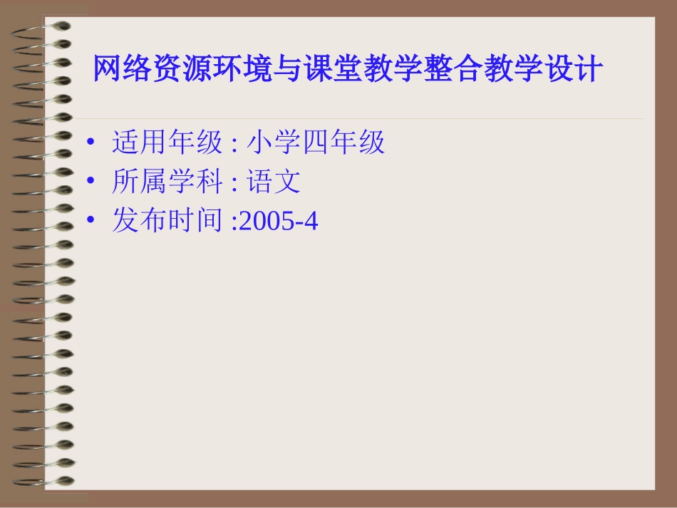 小学四年级上册语文第十七课长城PPT课件2_第2页