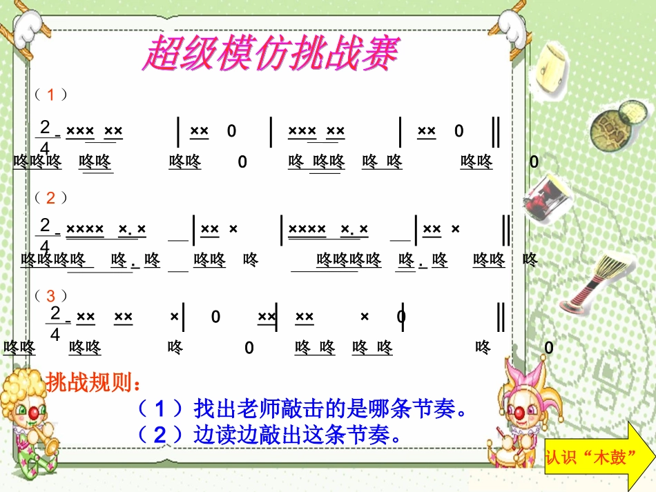 _木鼓歌_讲课课件_第3页