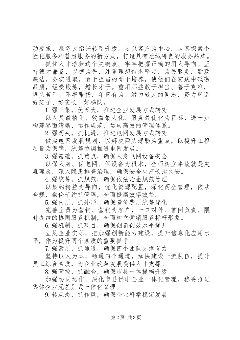 供电局XX年工作计划_第2页