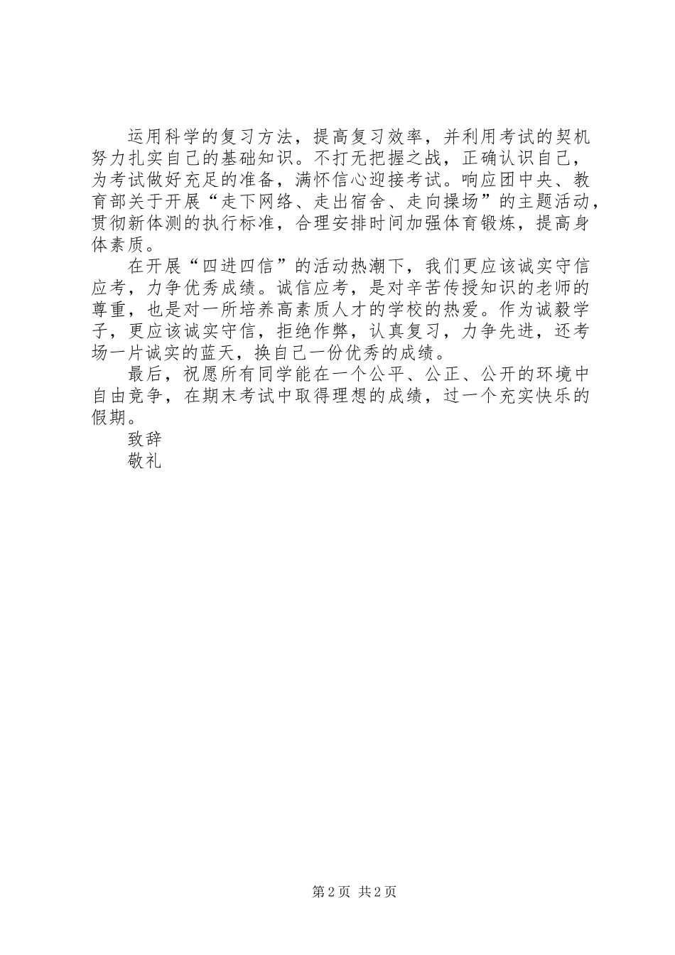 关于诚信应考的倡议书_第2页