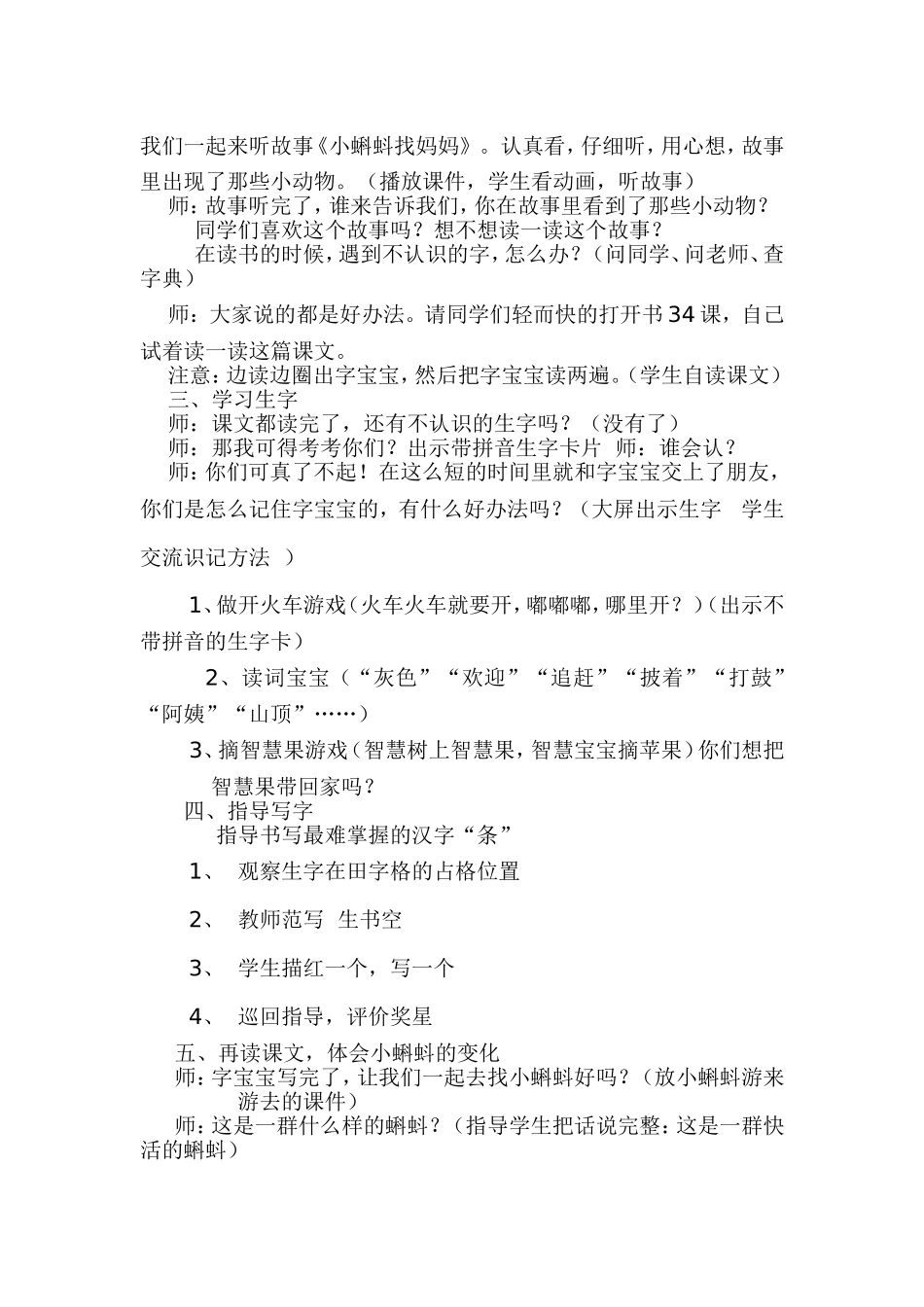 李世梅小蝌蚪找妈妈教案一年级下34课_第2页