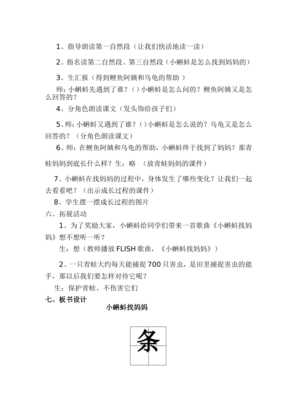 李世梅小蝌蚪找妈妈教案一年级下34课_第3页