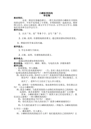 李世梅小蝌蚪找妈妈教案一年级下34课