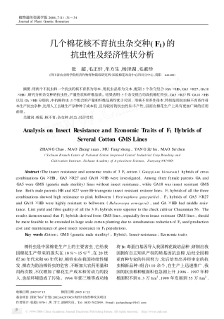 几个棉花核不育抗虫杂交种F_1的抗虫性及经济性状分析