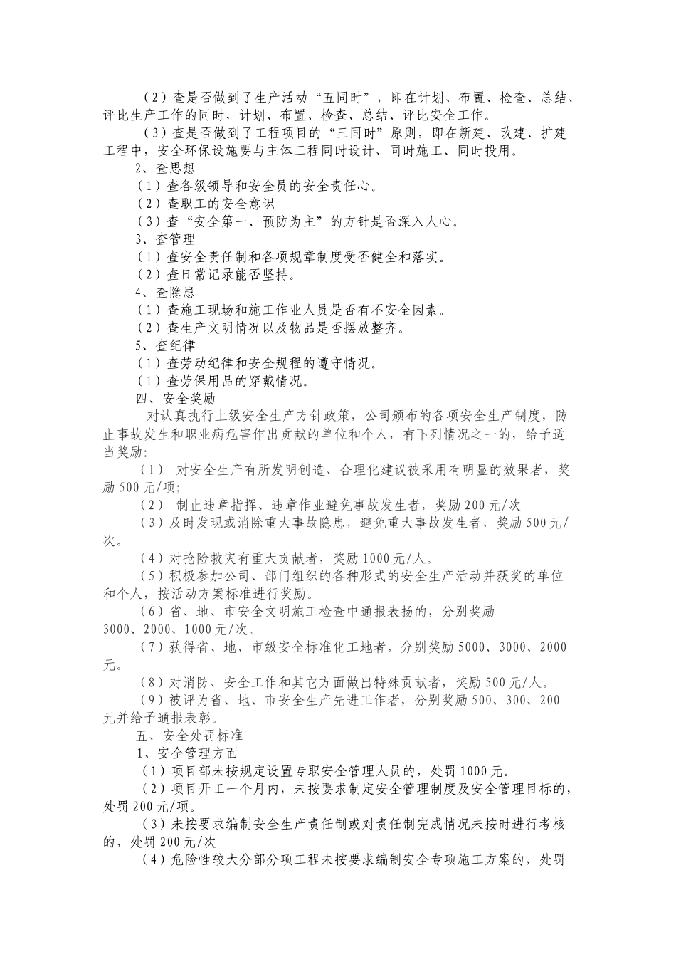 公司安全检查奖惩制度汇总_第2页