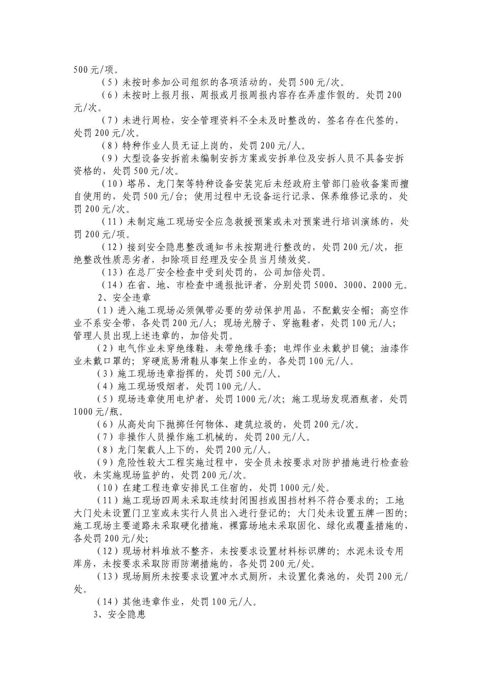 公司安全检查奖惩制度汇总_第3页