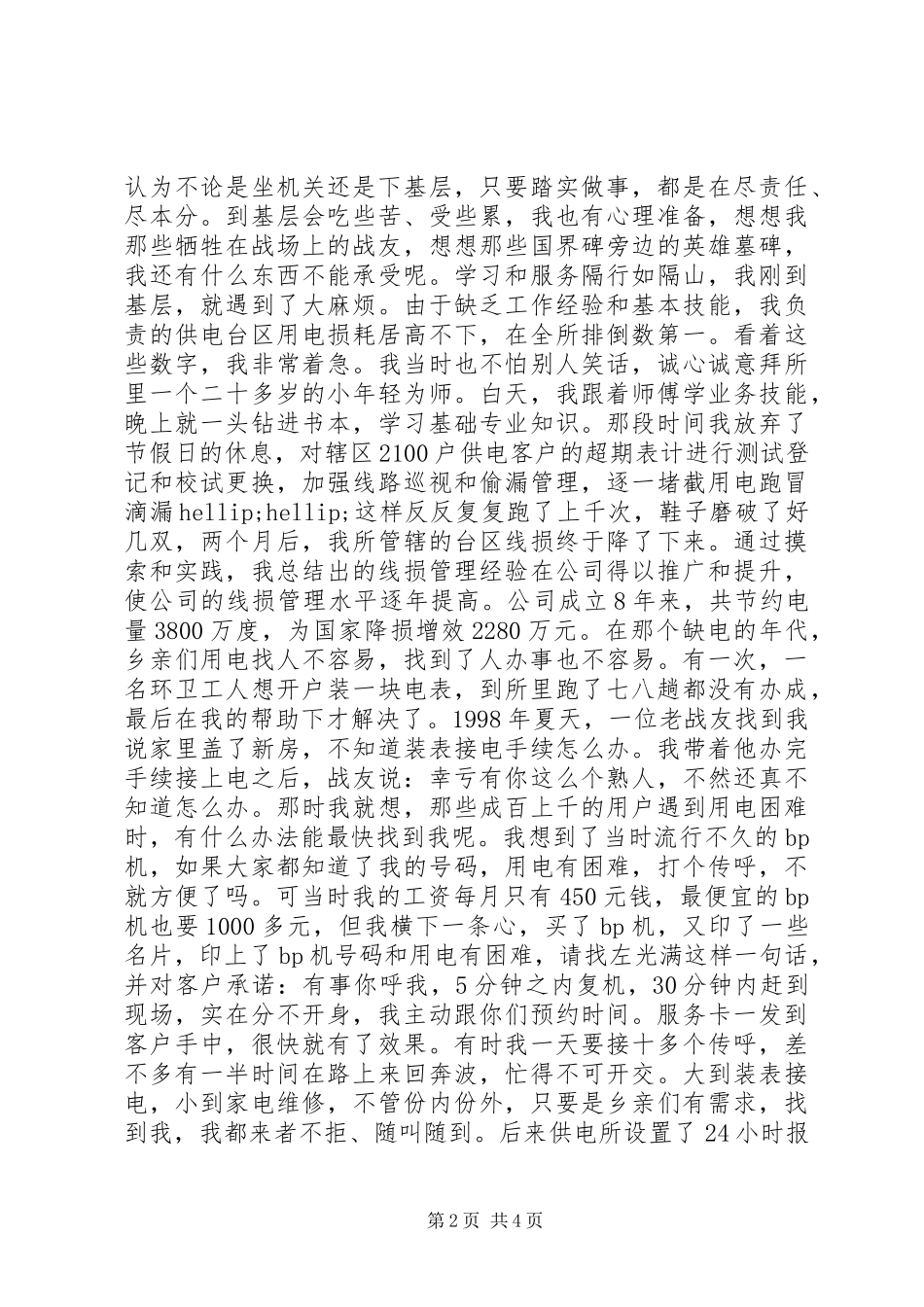 供电所营抄员演讲稿《光明的事业毕生的追求》 (2)_第2页