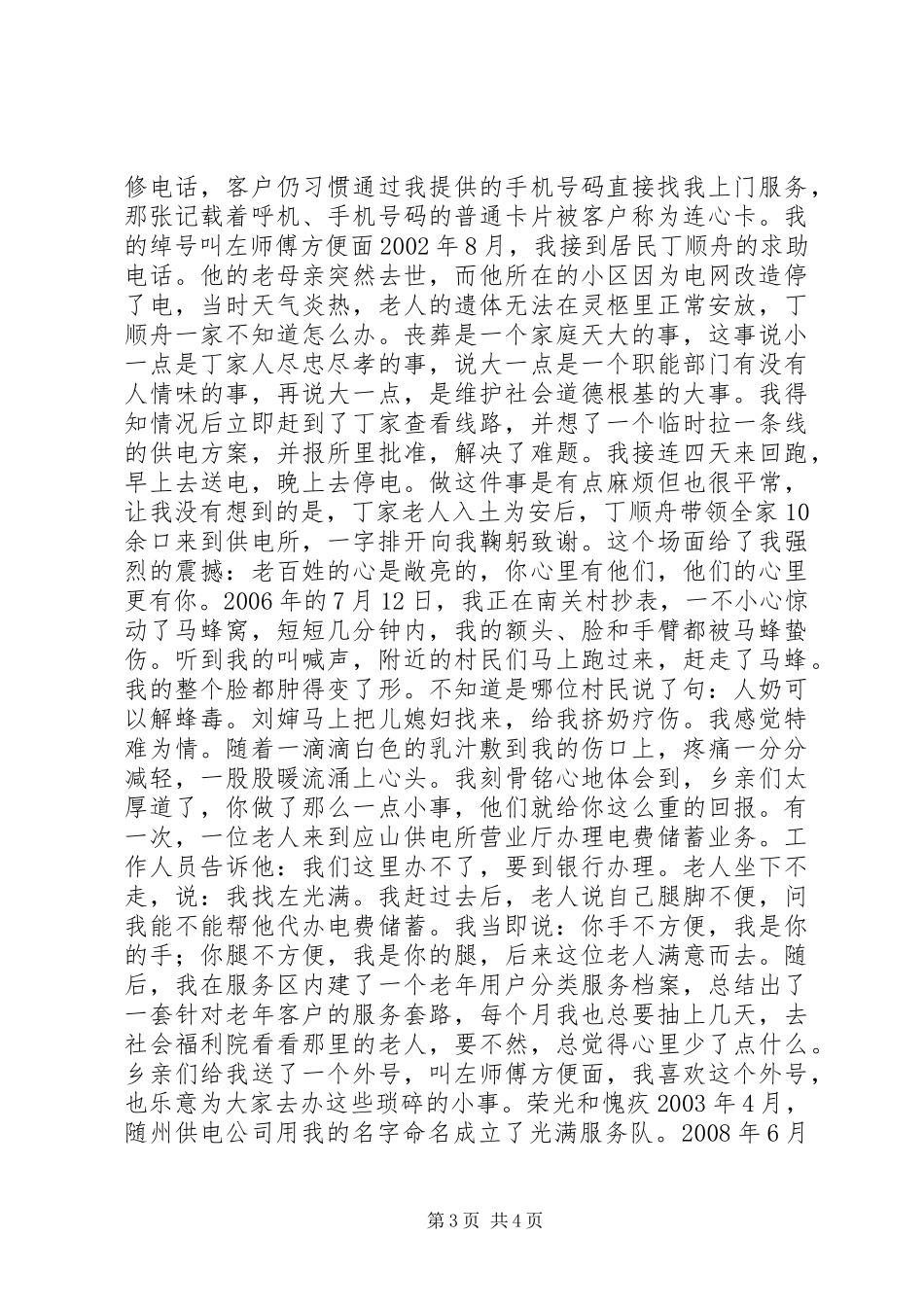 供电所营抄员演讲稿《光明的事业毕生的追求》 (2)_第3页