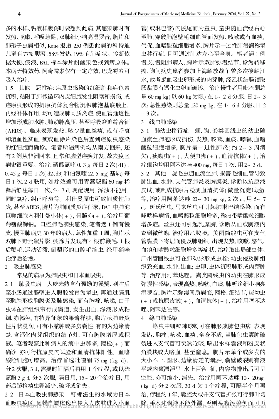 寄生虫性肺炎_第2页