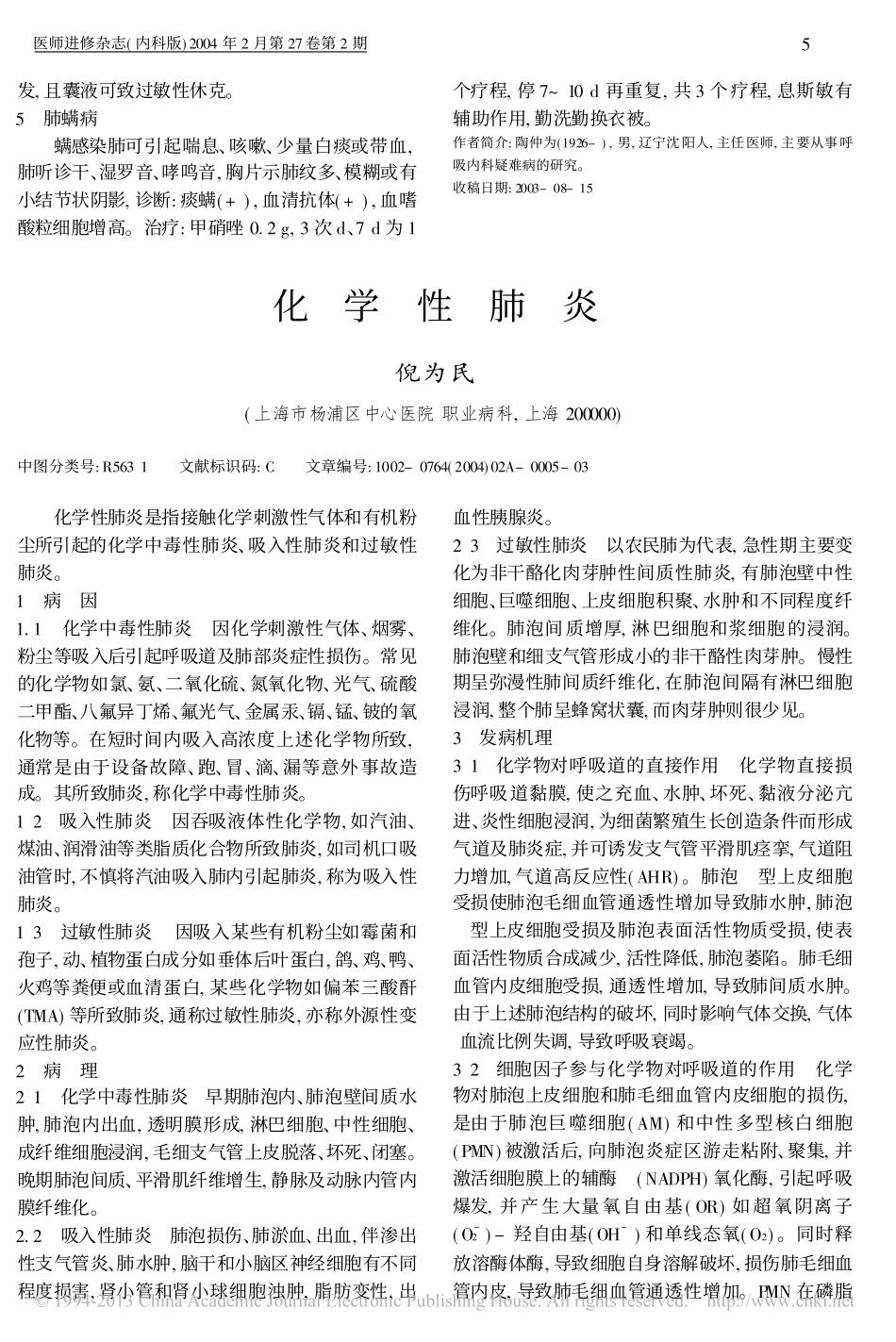 寄生虫性肺炎_第3页