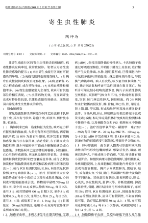 寄生虫性肺炎