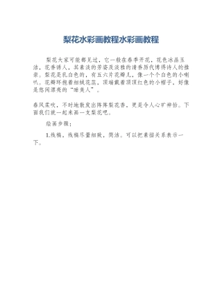 梨花水彩画教程水彩画教程