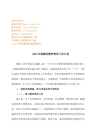 湟源县教师培训工作计划书