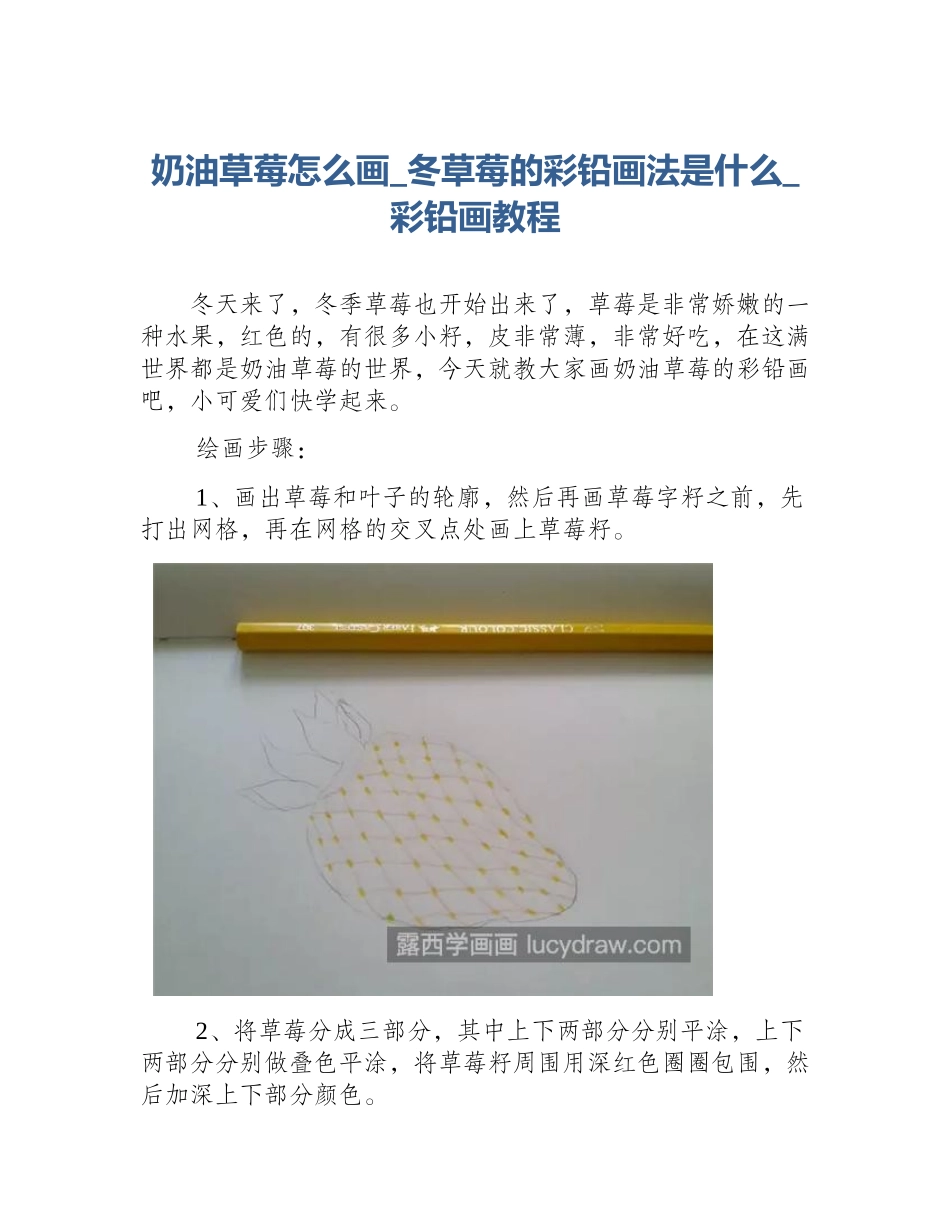 奶油草莓怎么画_冬草莓的彩铅画法是什么_彩铅画教程_第1页