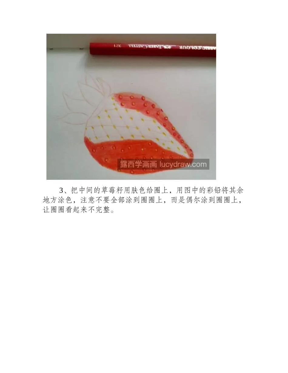 奶油草莓怎么画_冬草莓的彩铅画法是什么_彩铅画教程_第2页
