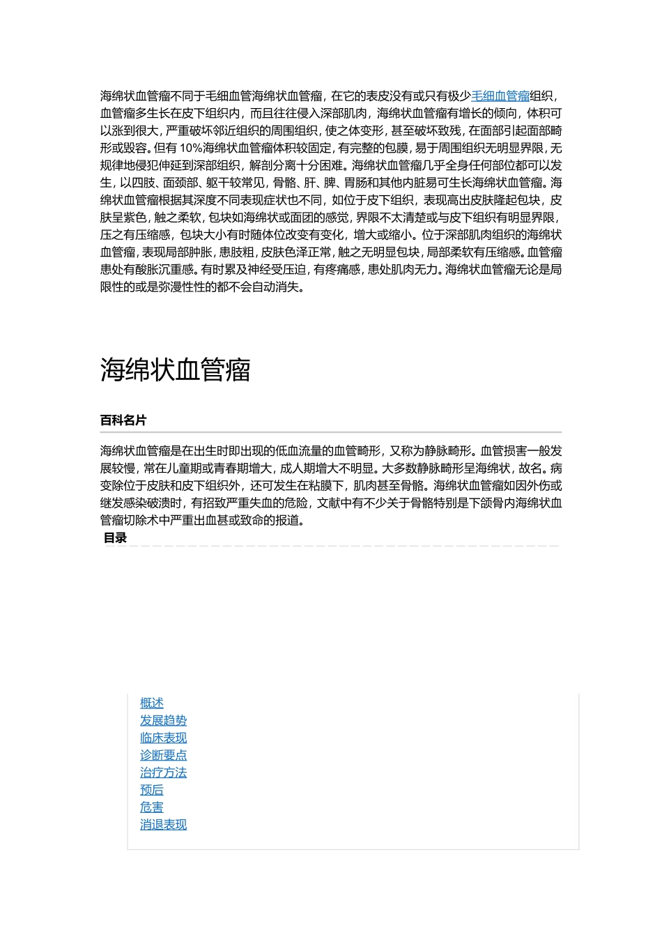 海绵状血管瘤_第1页