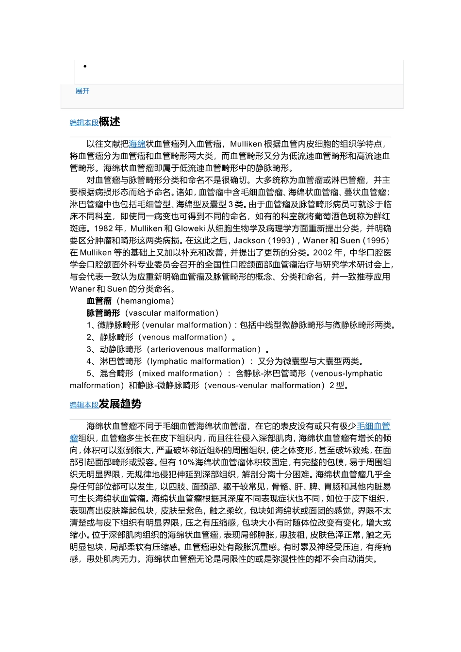 海绵状血管瘤_第2页