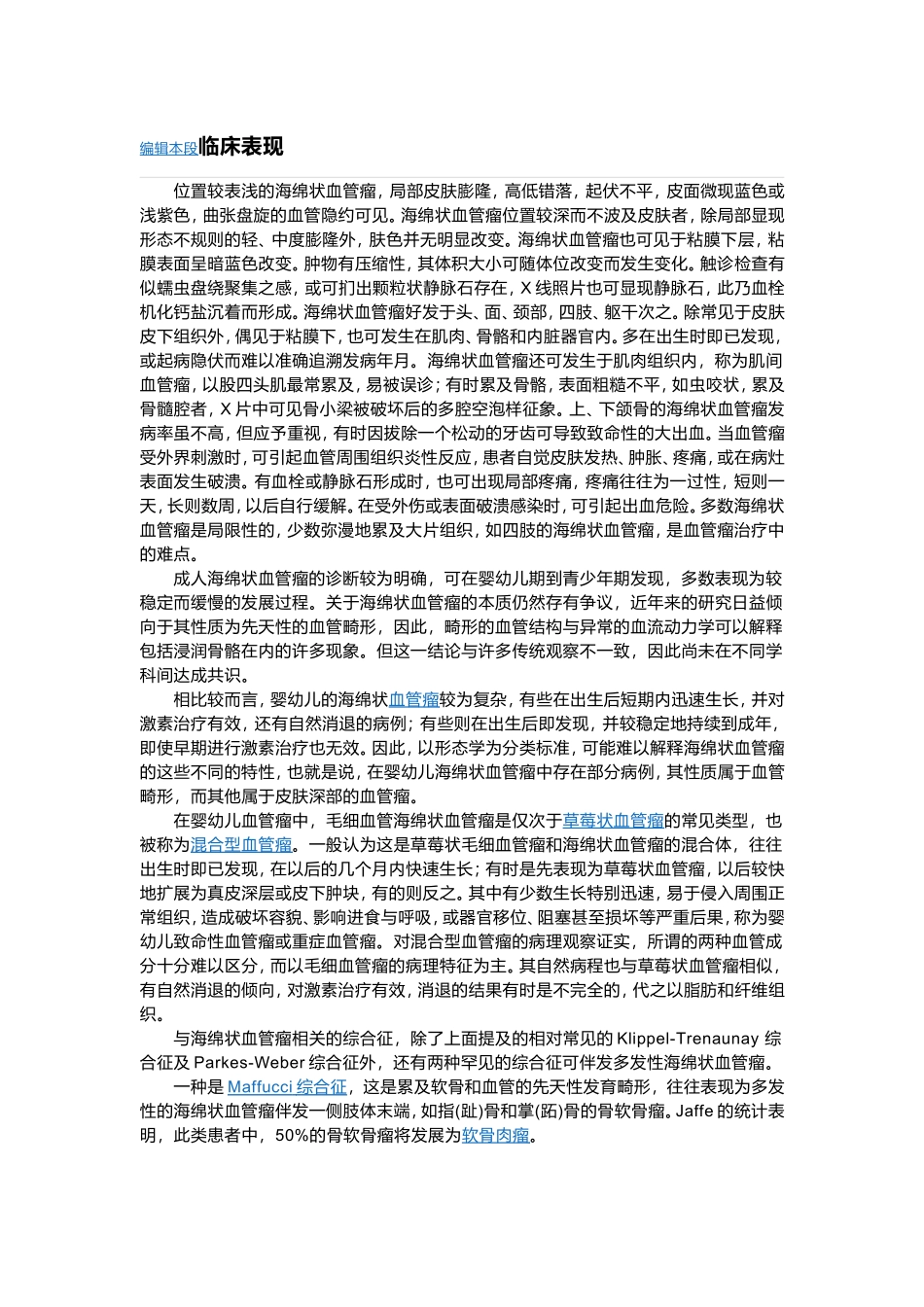 海绵状血管瘤_第3页