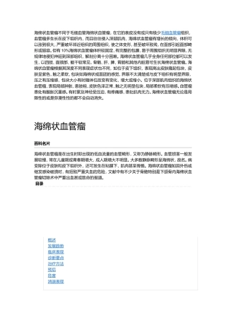 海绵状血管瘤