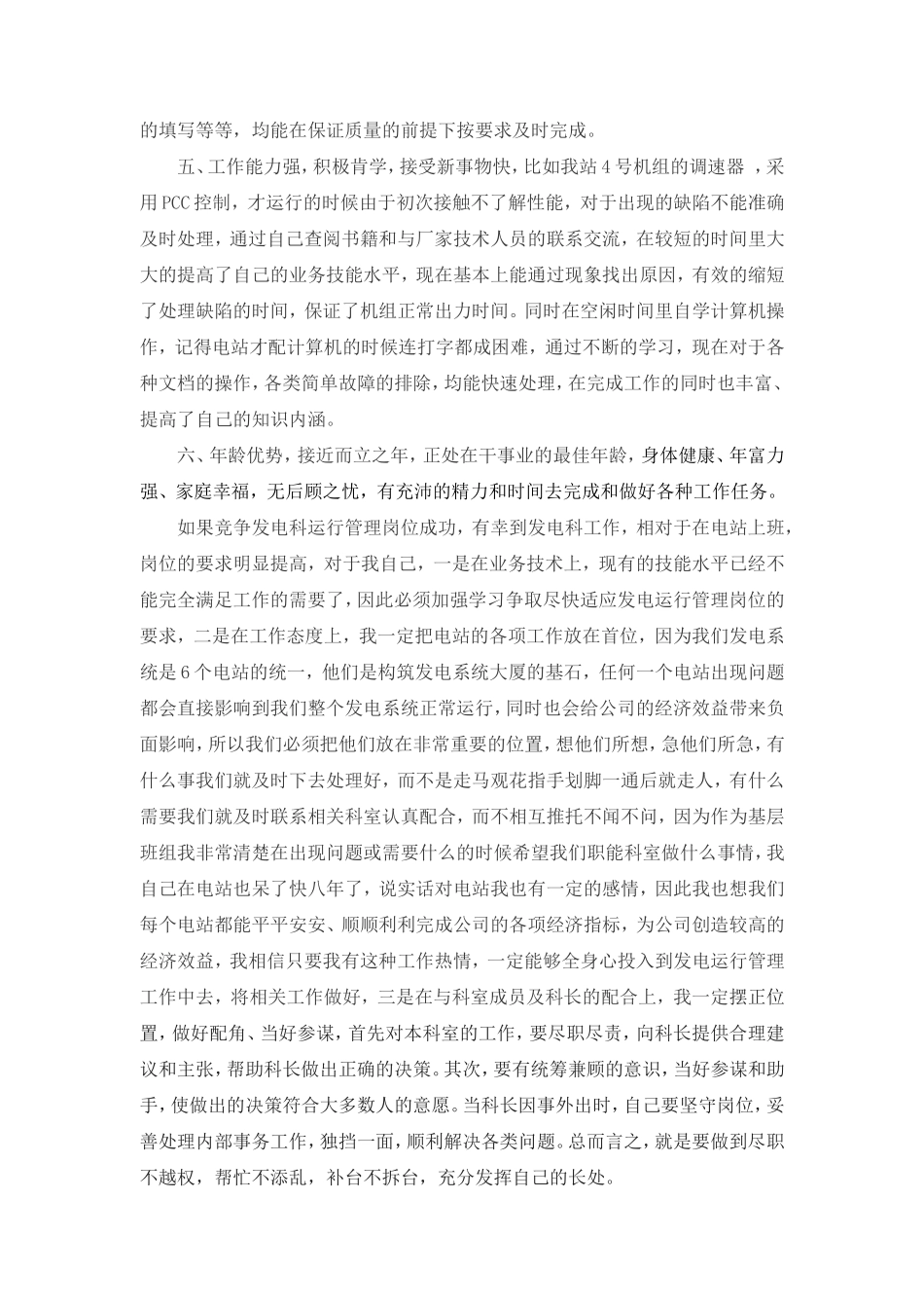 竞争上岗个人总结_第2页