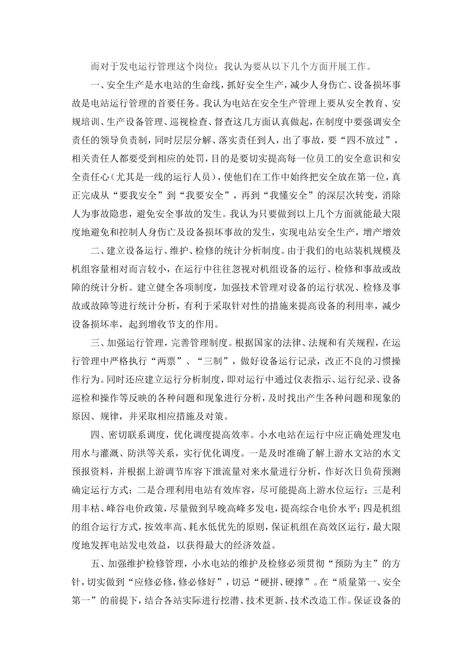 竞争上岗个人总结_第3页