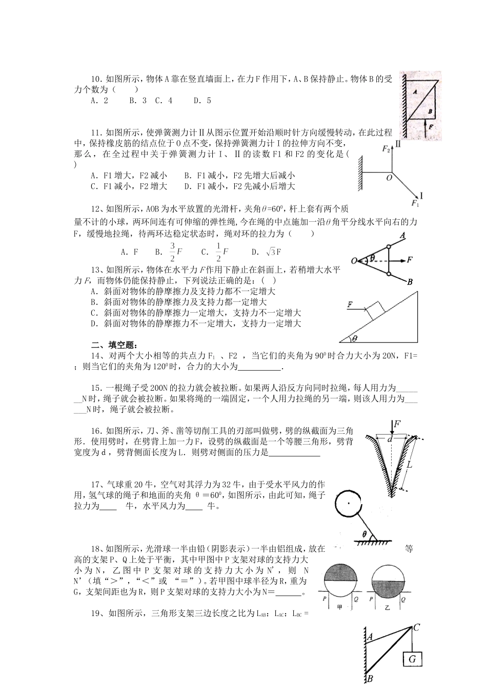 高一物理《力和物体的平衡》练习题_第2页