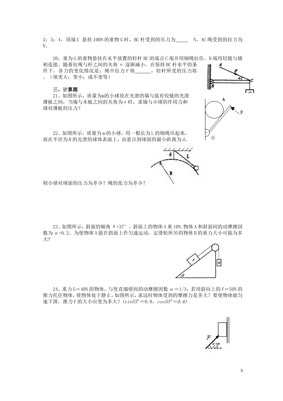 高一物理《力和物体的平衡》练习题_第3页