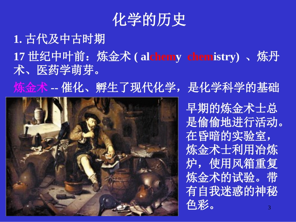 基础化学第一章(绪论)8_第3页