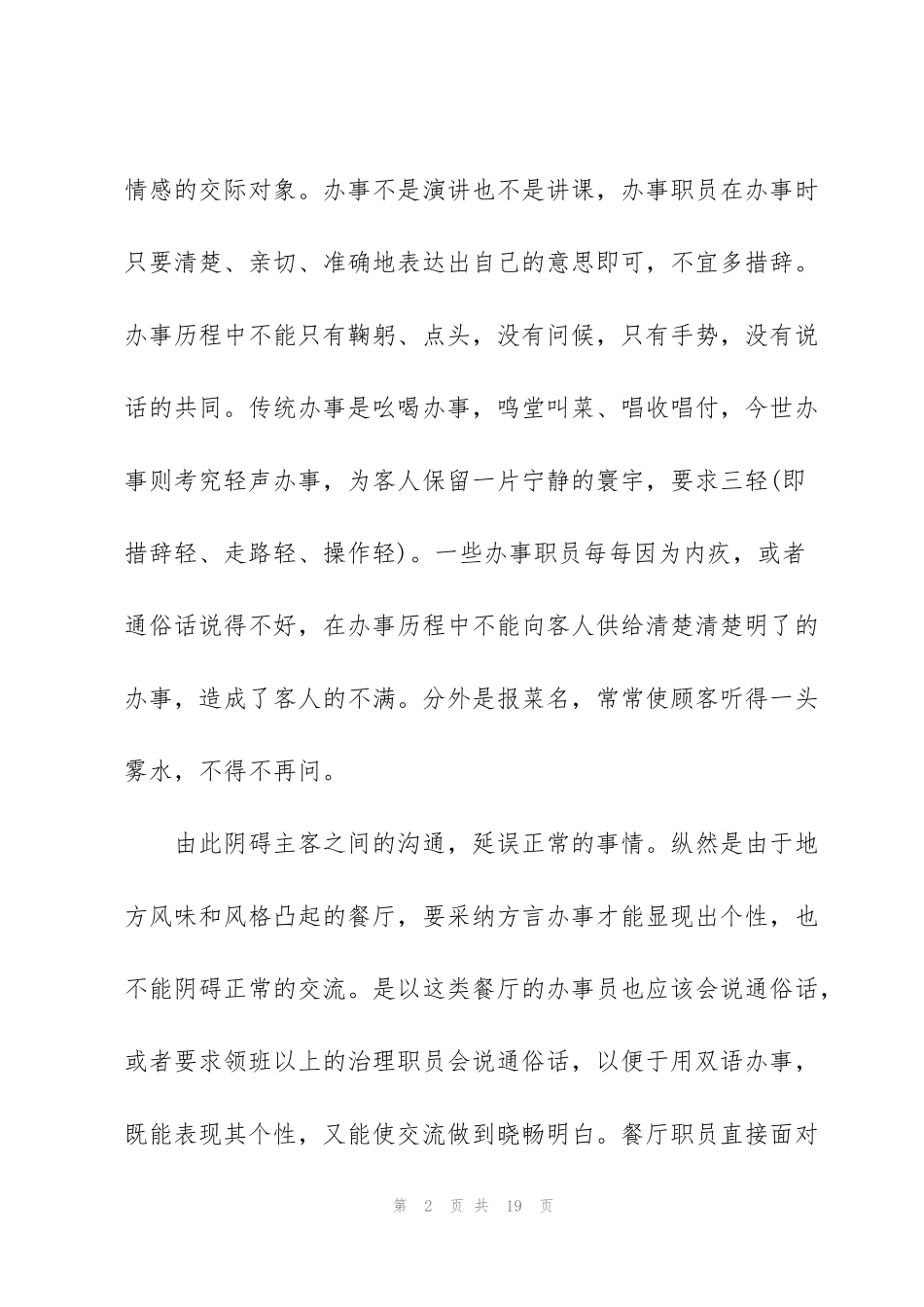 酒店入职培训心得体会5篇_第2页