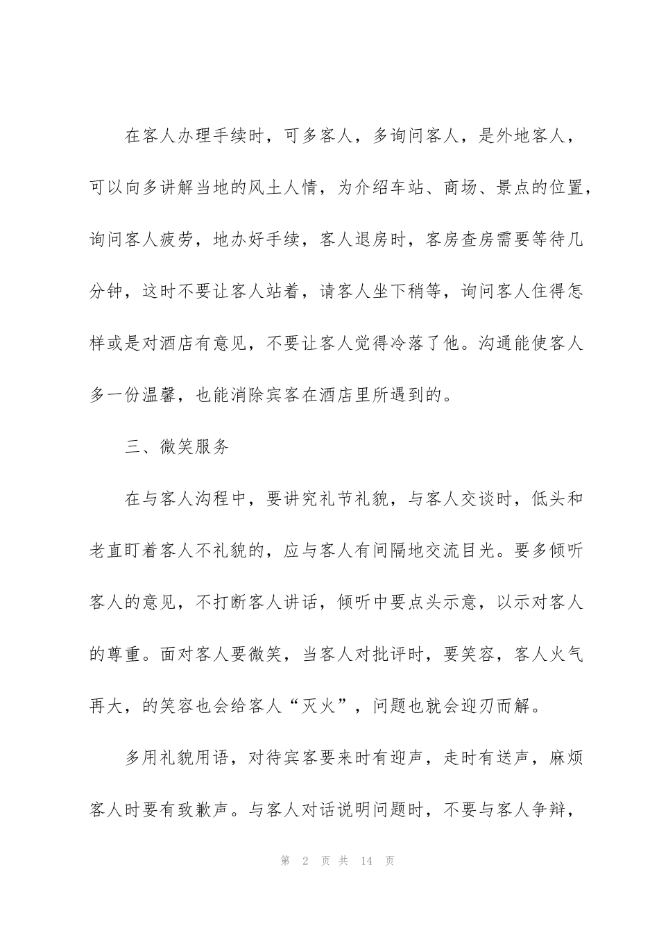 酒店工作人员年度总结范例_第2页