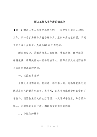 酒店工作人员年度总结范例