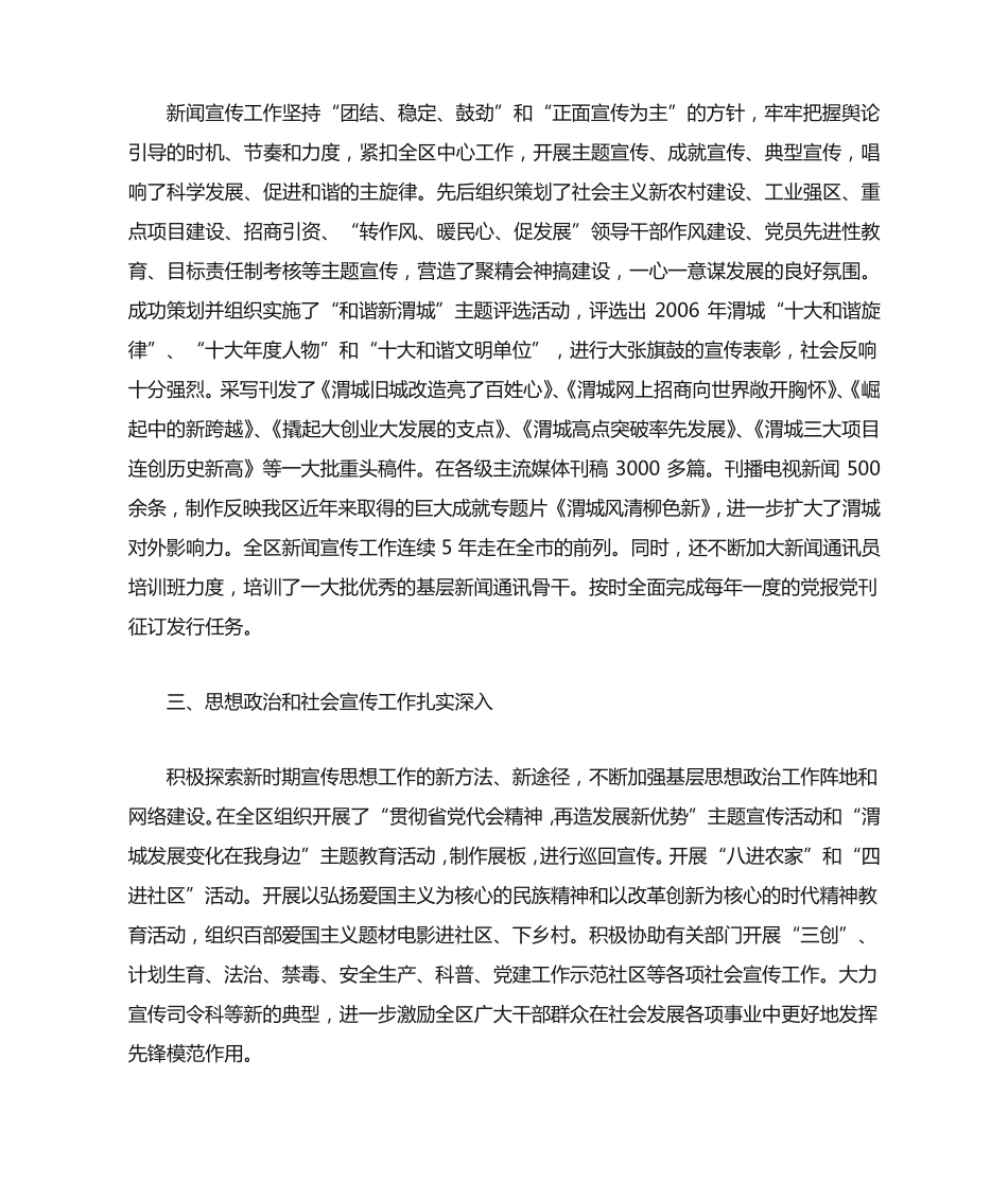 精神文明建设工作会议上的讲话 _第2页