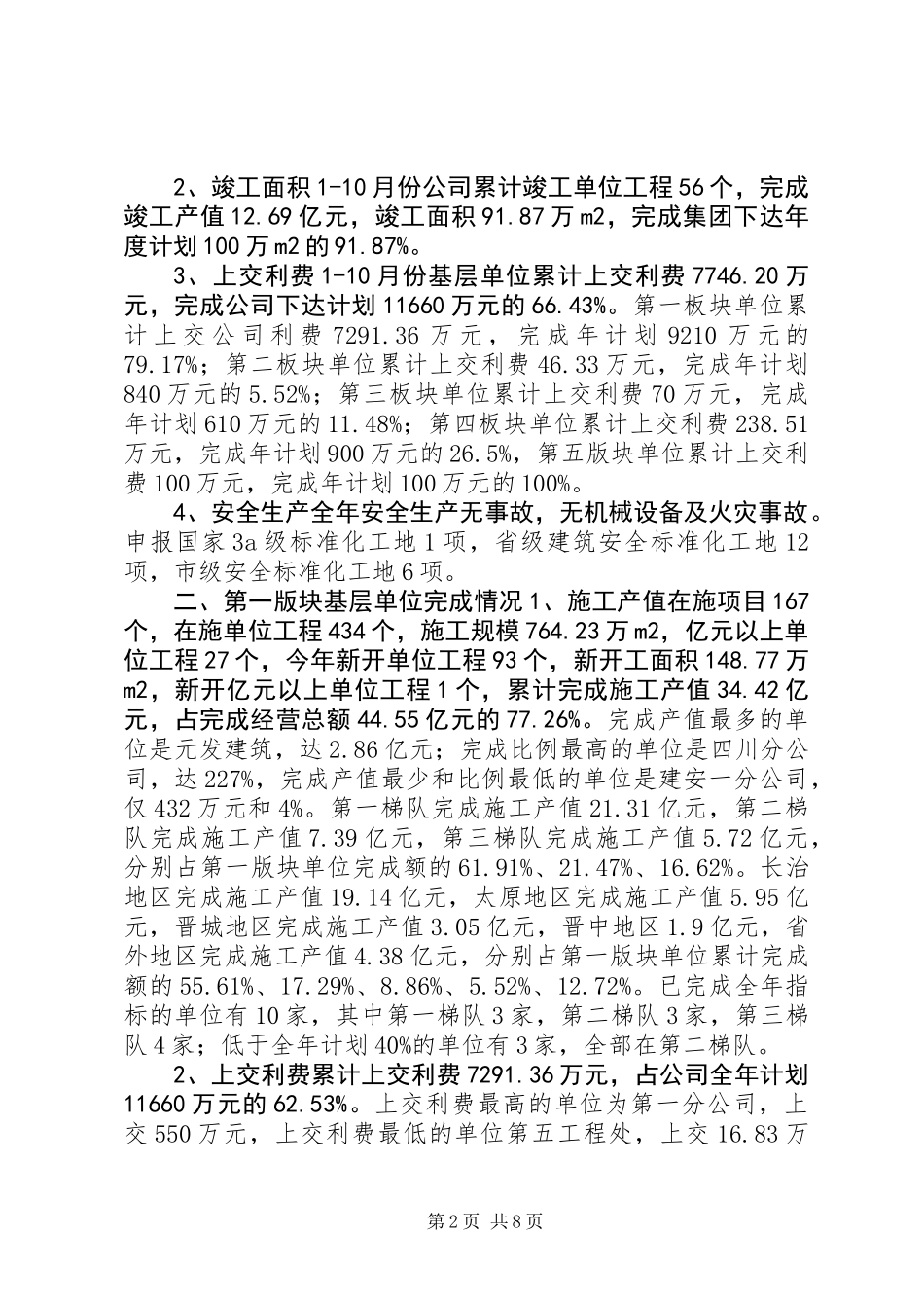 公司XX年四季度安全生产工作会讲话稿_第2页