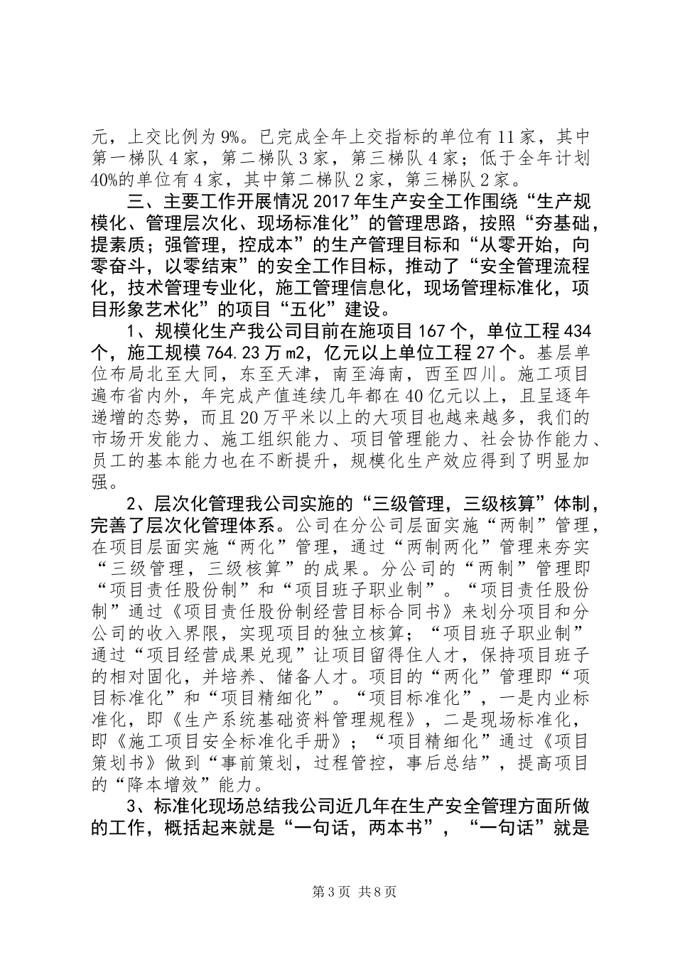公司XX年四季度安全生产工作会讲话稿_第3页