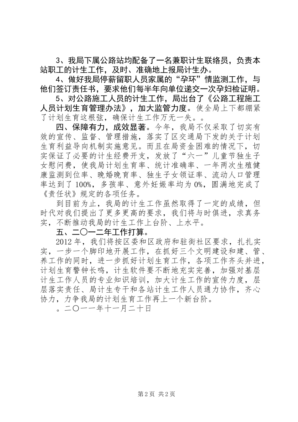 公路局计划生育年终工作总结 (2)_第2页