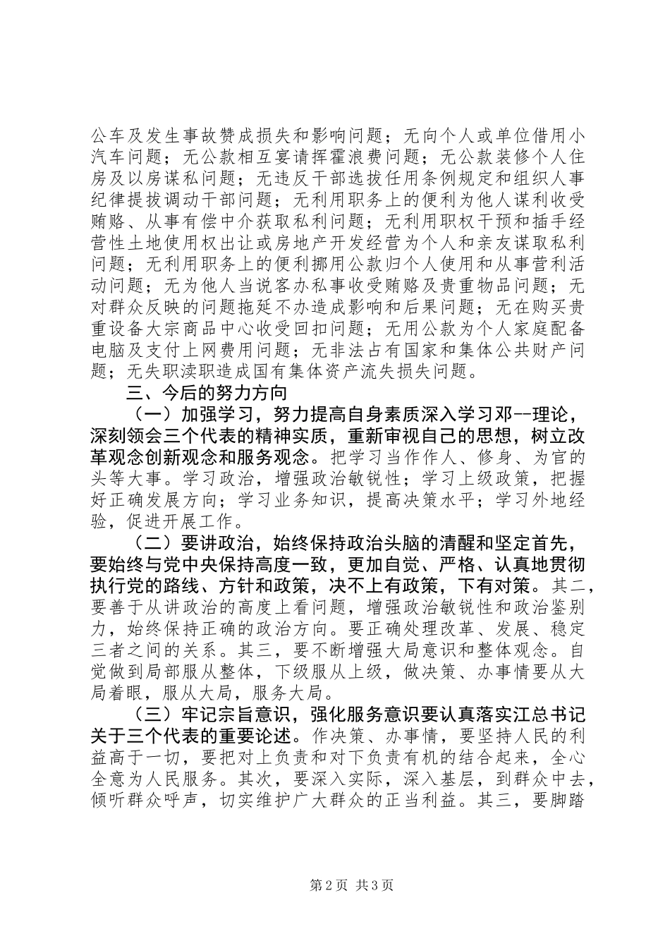 关于述廉考评的个人述廉报告_第2页