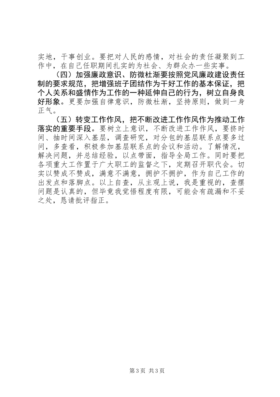 关于述廉考评的个人述廉报告_第3页