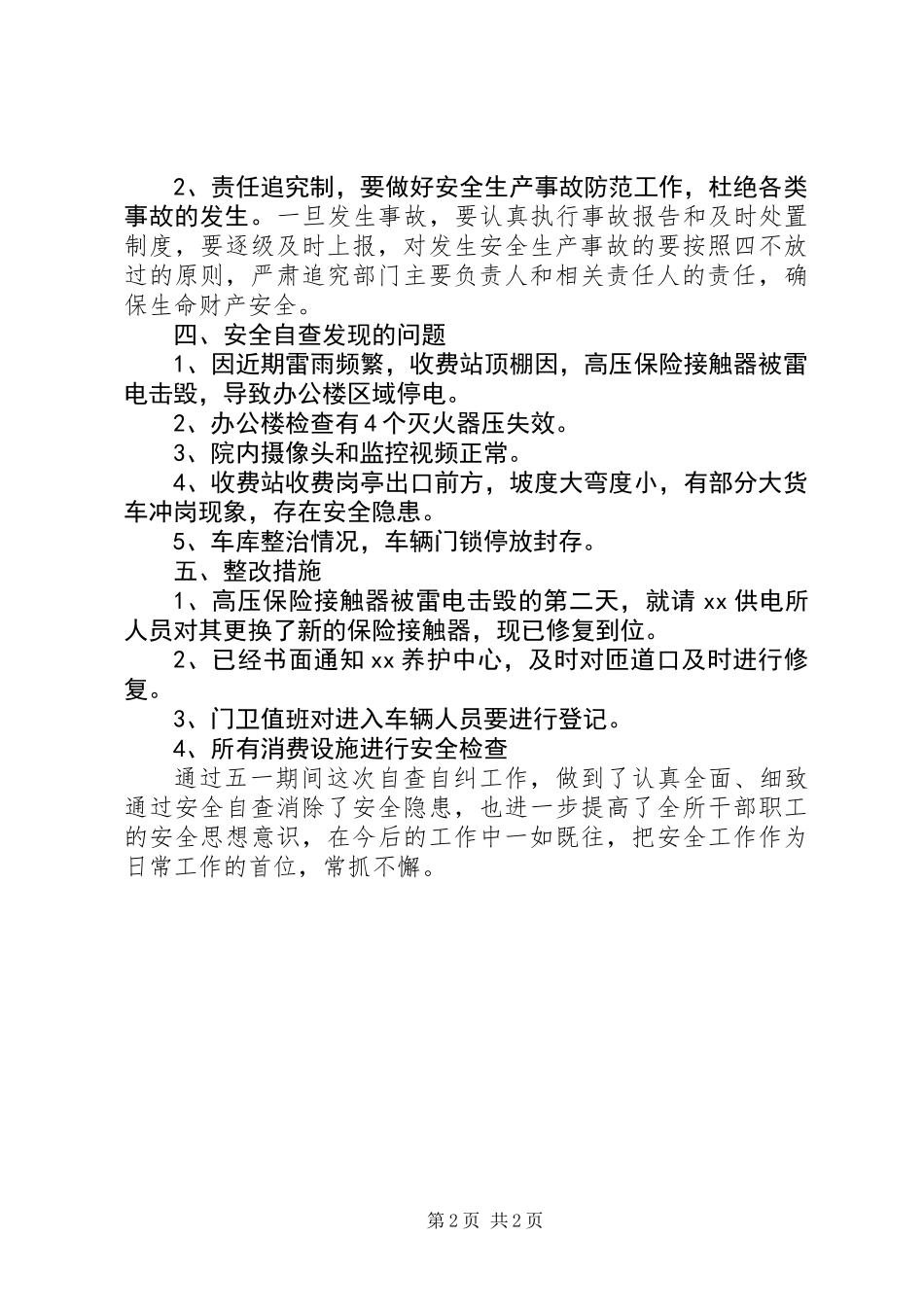 关于高速路收费站五一综治工作总结_第2页