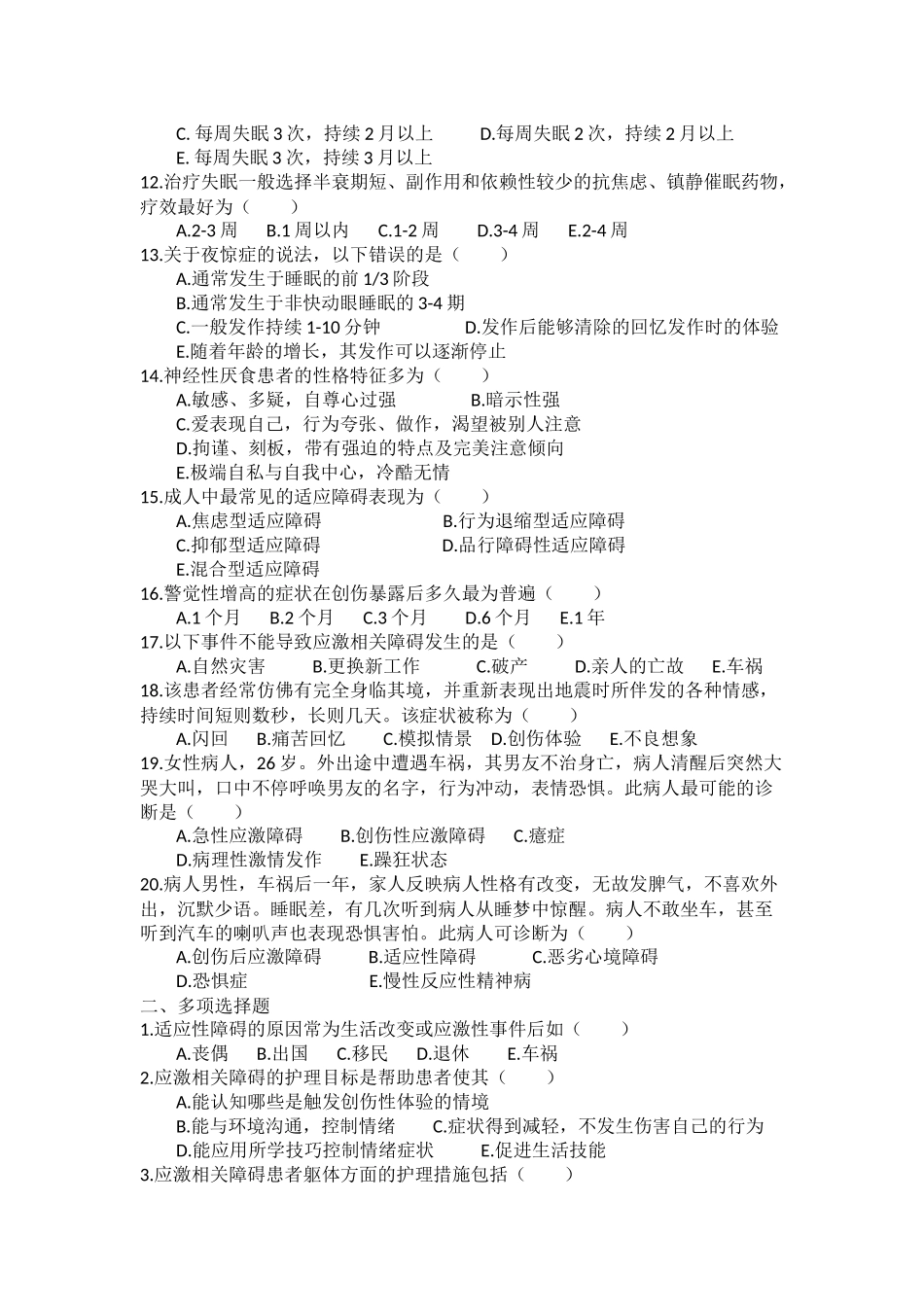 精神科护理学(第三版)第八章试题_第2页