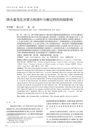降水量变化对蒙古栎落叶分解过程的间接影响