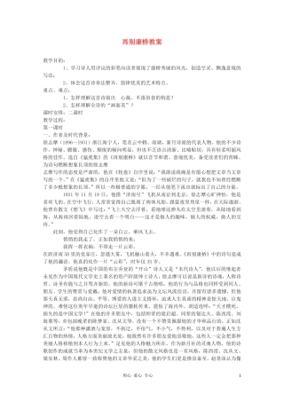 高中语文《再别康桥》教案5 新人教版必修1