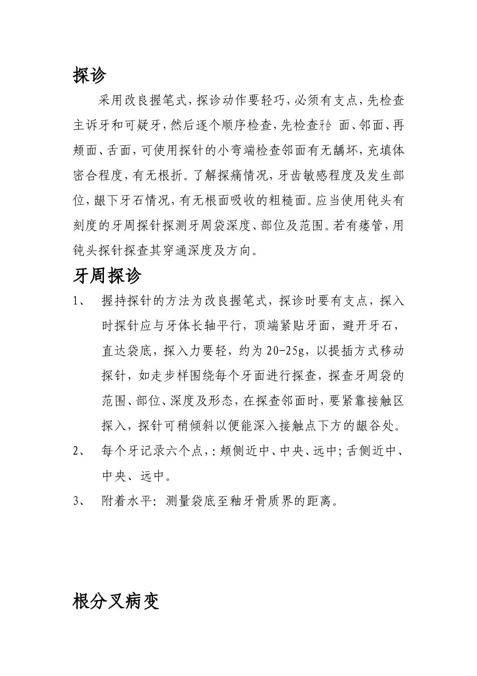 口腔考试笔记探诊_第1页