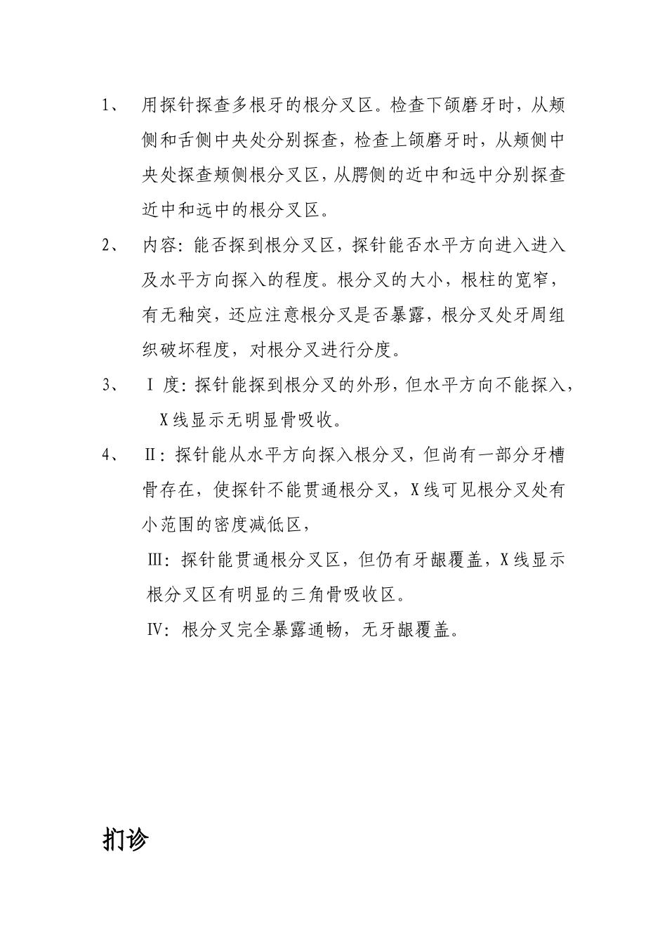 口腔考试笔记探诊_第2页