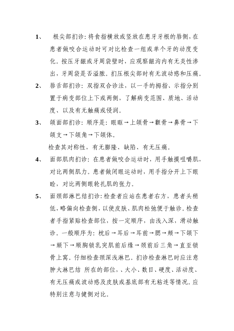 口腔考试笔记探诊_第3页