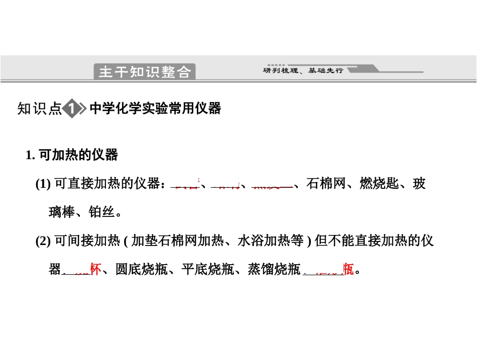 化学二轮复习专题1-4-14_第3页