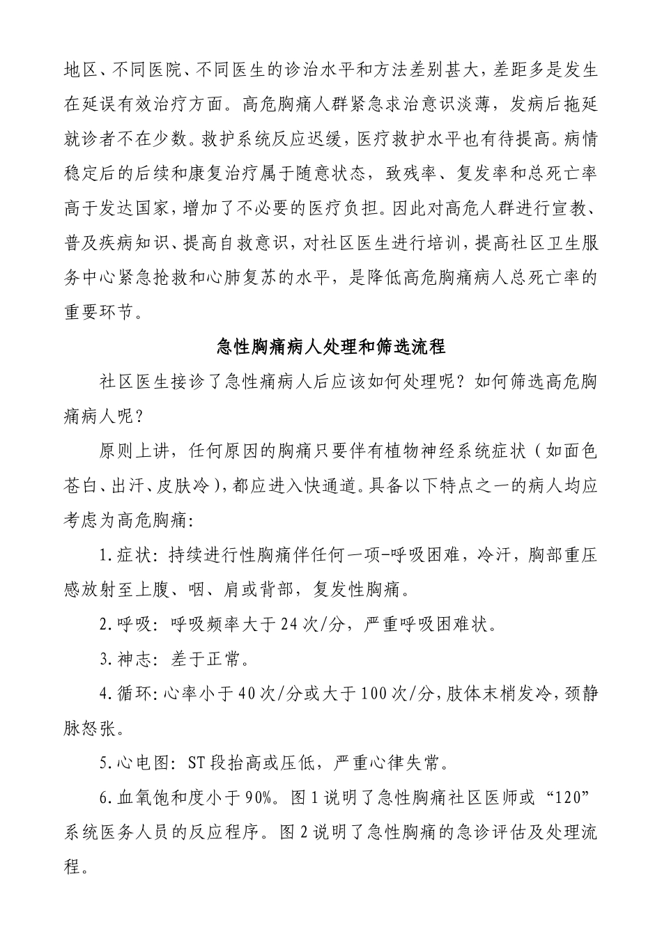 快速识别高危胸痛病人_第2页