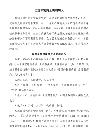 快速识别高危胸痛病人