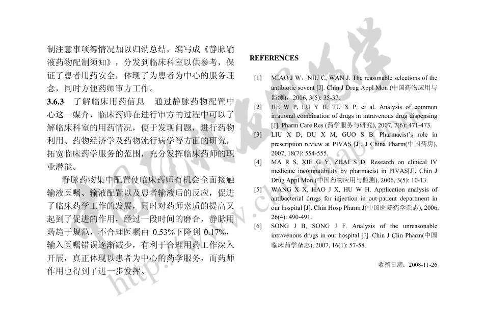 静脉药物配置中心处方分析_第3页