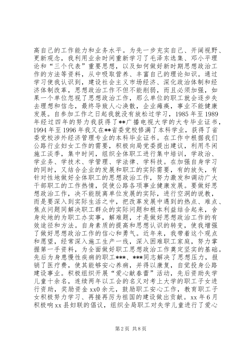 公路局工会副主任个人工作总结_第2页